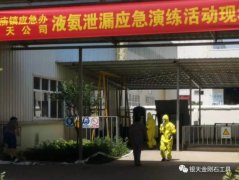 银天公司液氨泄漏应急演练暨安全生产月活动